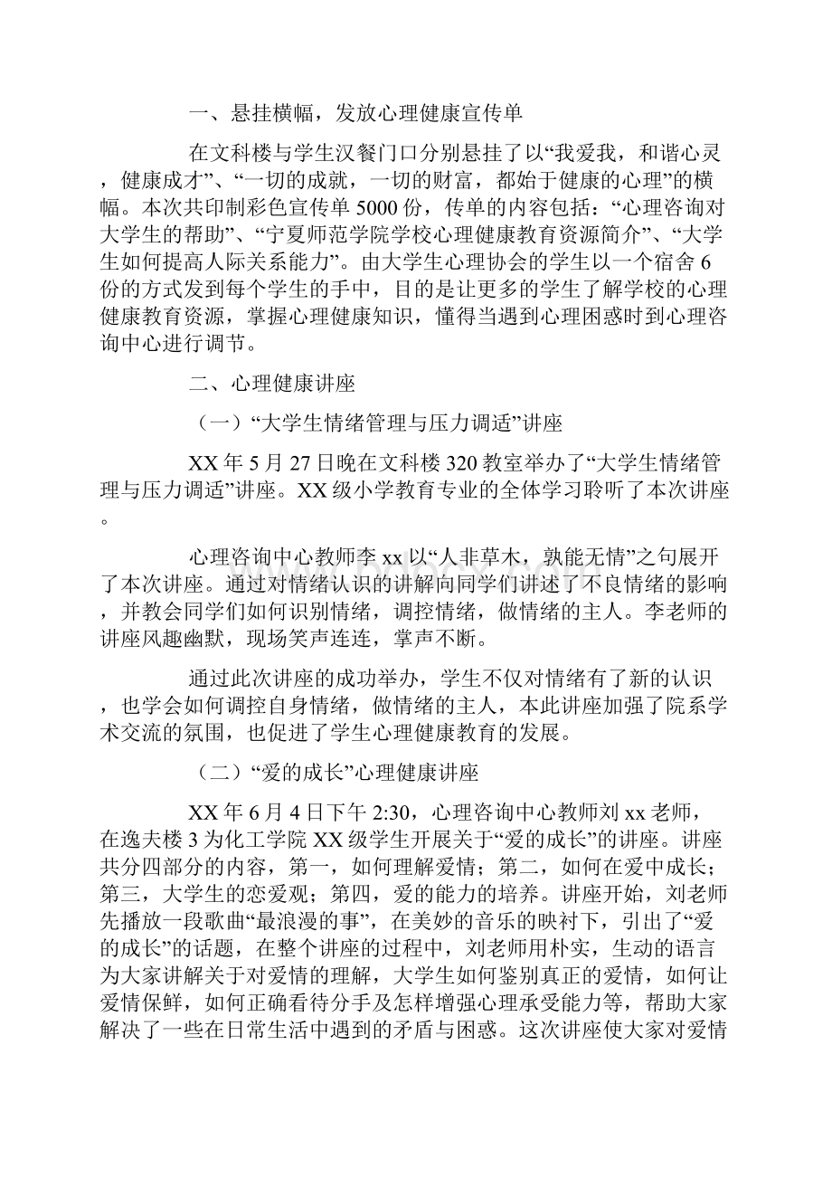 525大学生心理健康周系列活动总结doc.docx_第3页