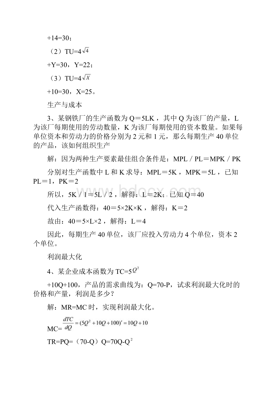 天津理工大学期末考试复习题计算题补充练习及答Word版.docx_第2页