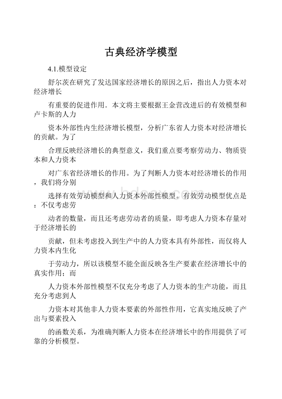 古典经济学模型.docx_第1页