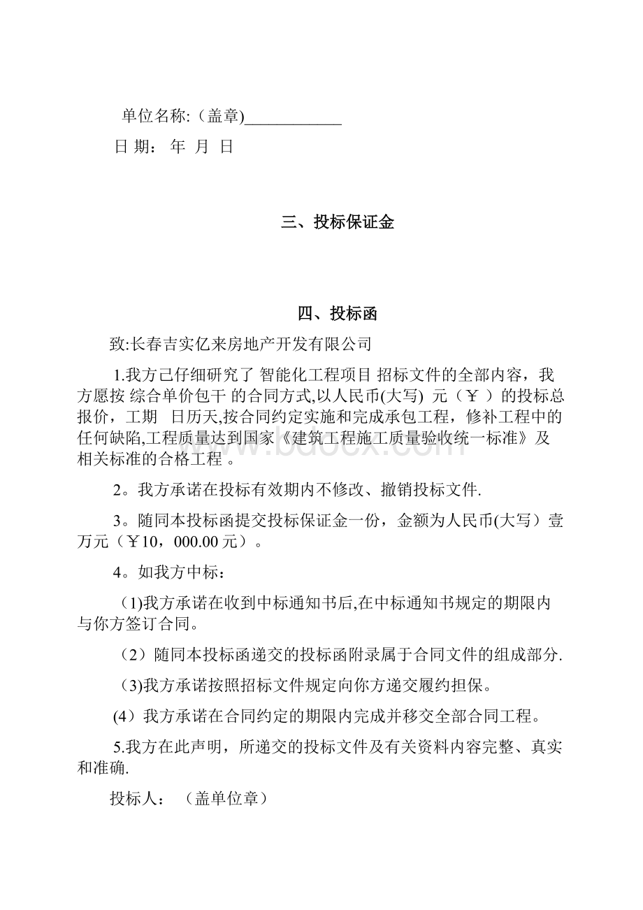 园区智能化工程投标方案.docx_第2页