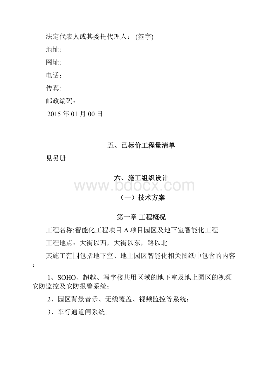 园区智能化工程投标方案.docx_第3页