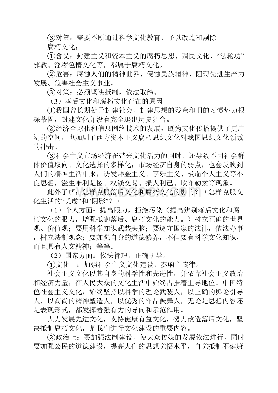 第八课 走进文化生活教案.docx_第2页