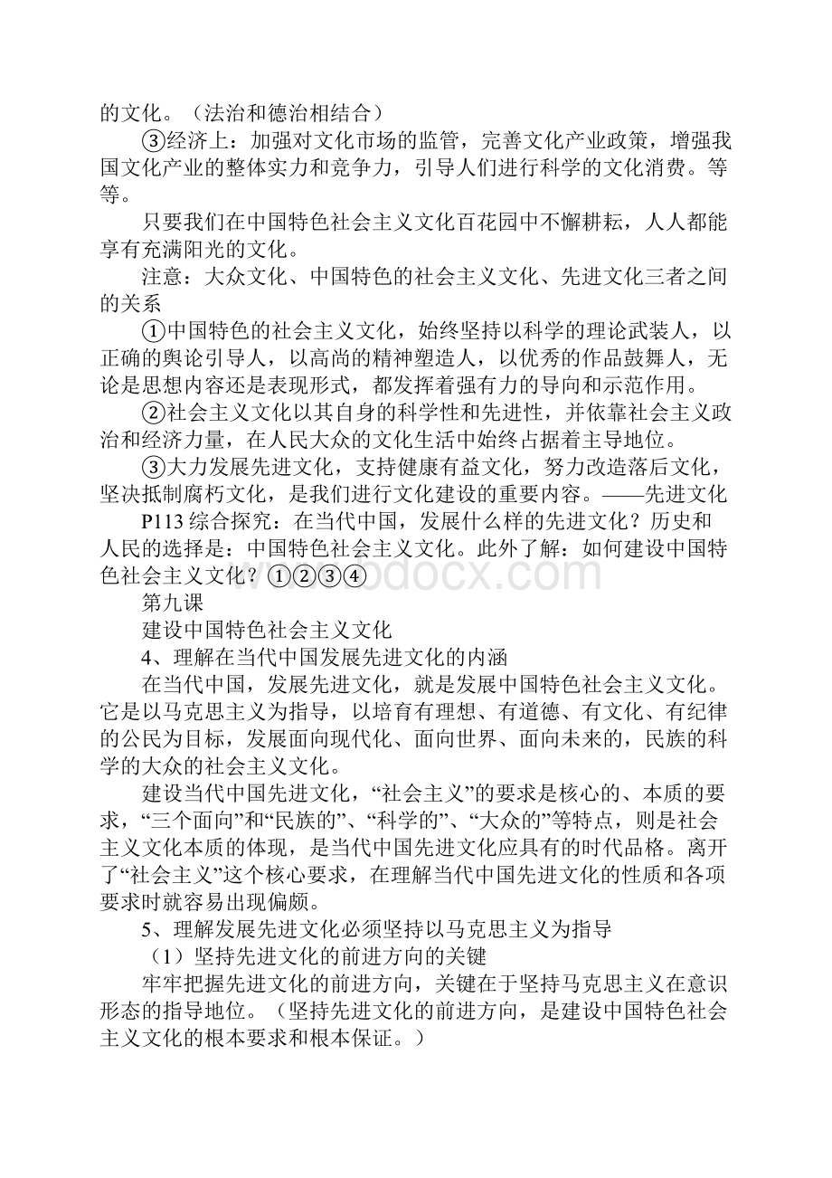 第八课 走进文化生活教案.docx_第3页