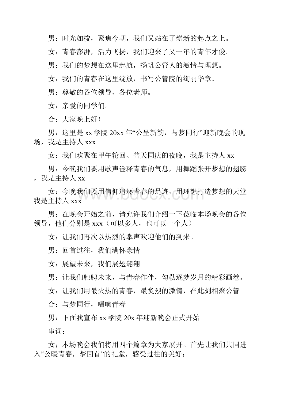 高中迎新晚会主持词开场白doc.docx_第3页