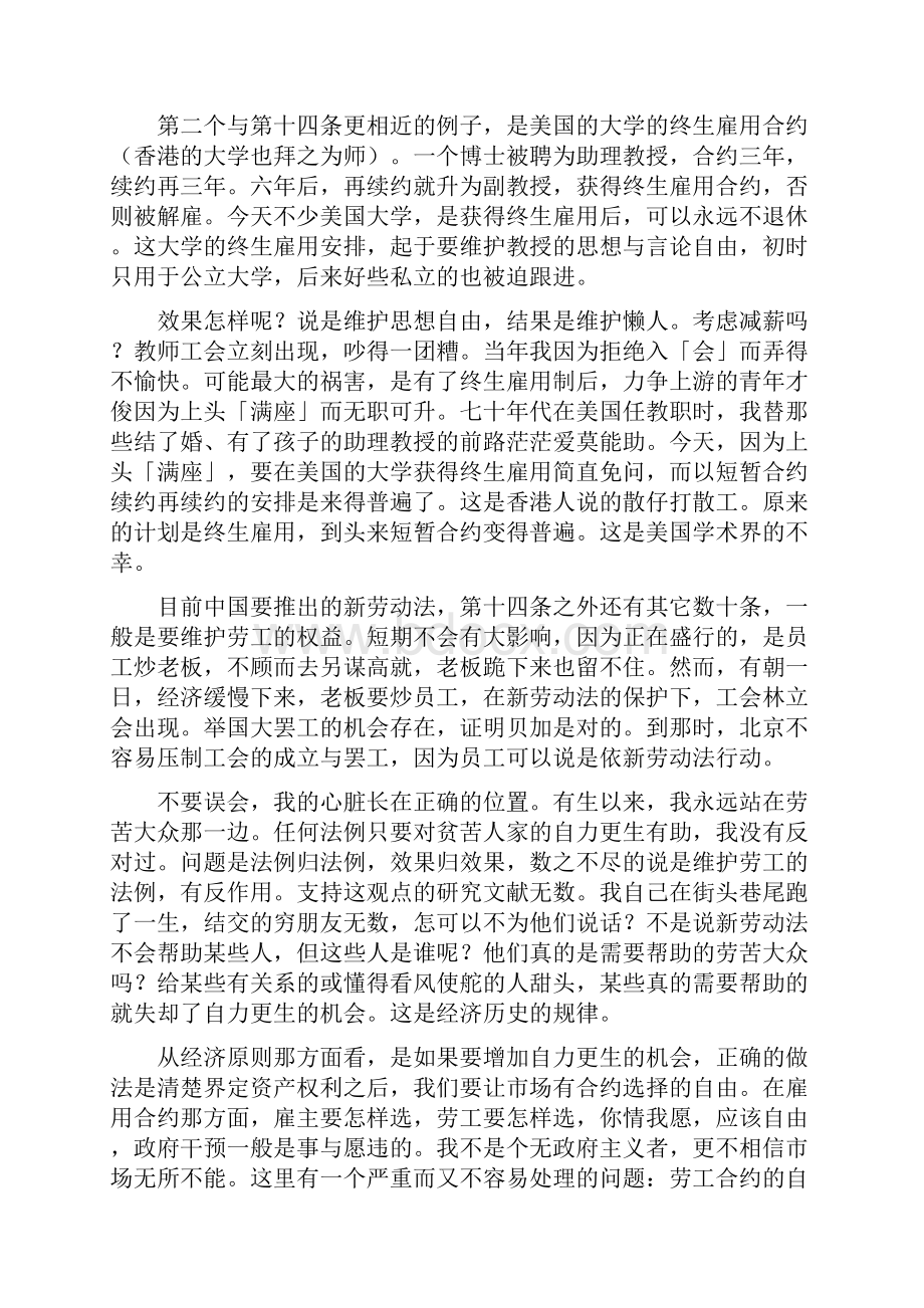 张五常批《劳动合同法》.docx_第2页