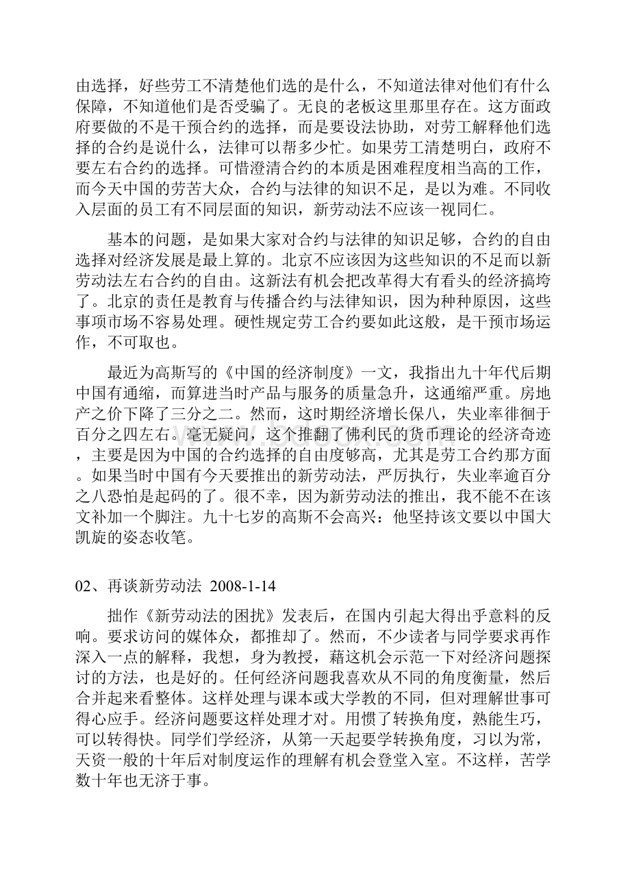 张五常批《劳动合同法》.docx_第3页