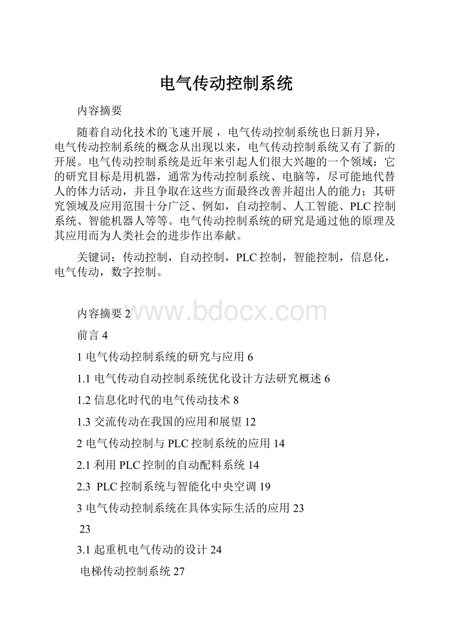 电气传动控制系统.docx_第1页