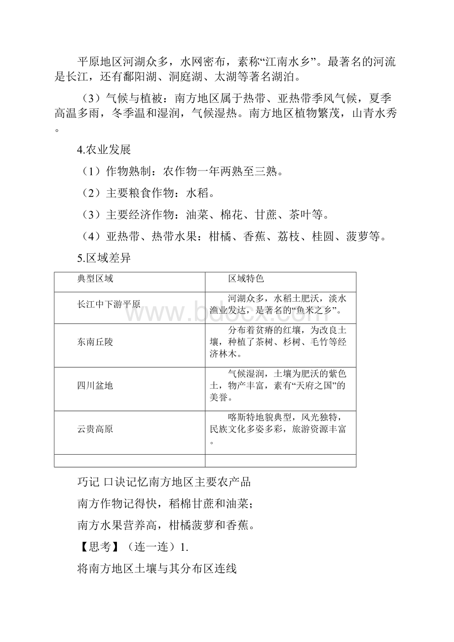 推荐学习八年级地理下册 第七章 第一节 区域特征复习学案 新版商务星球版.docx_第2页