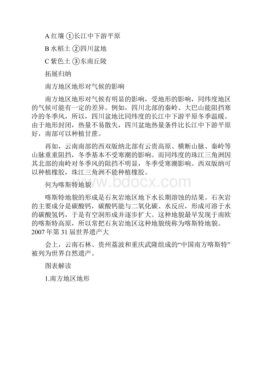 推荐学习八年级地理下册 第七章 第一节 区域特征复习学案 新版商务星球版.docx_第3页