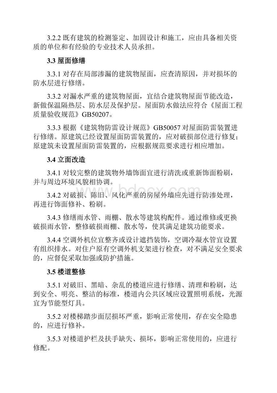 《辽宁省城镇老旧小区改造技术导则试行》.docx_第3页