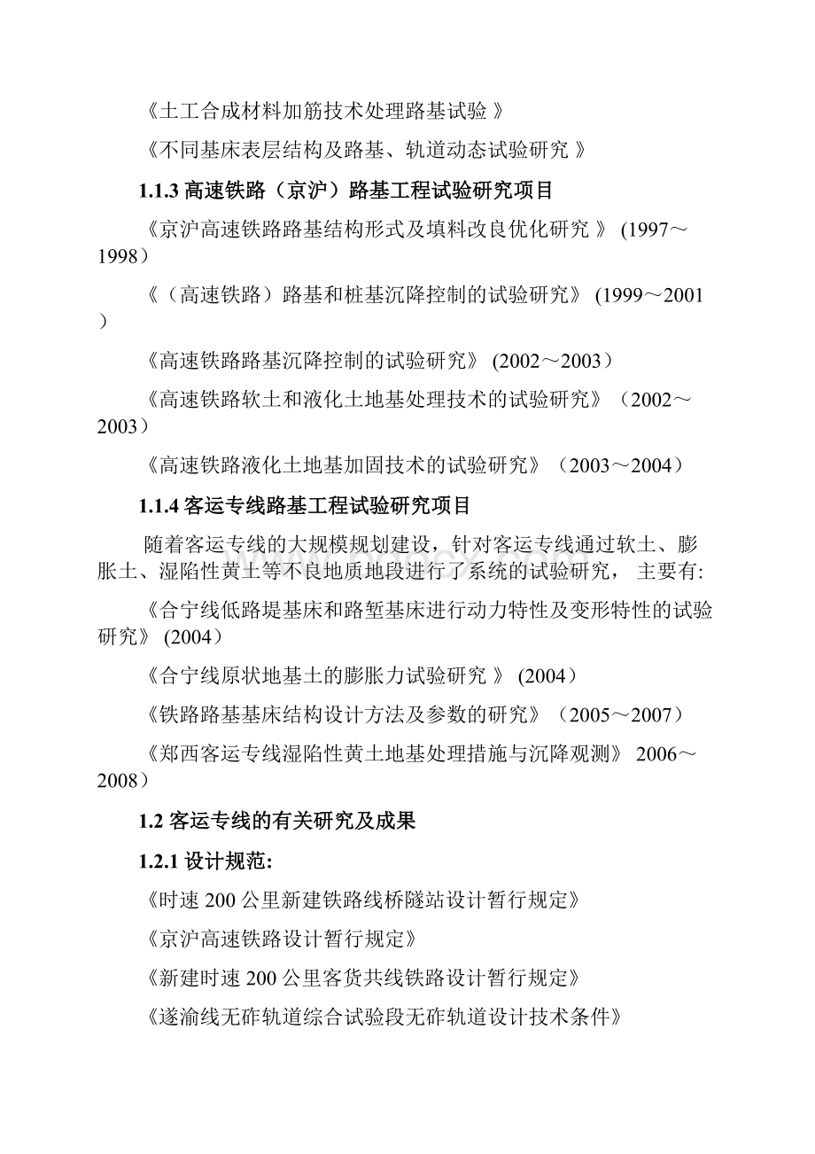 高速铁路路基工程技术.docx_第2页