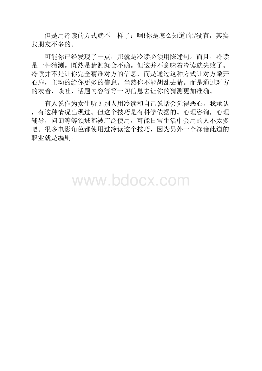 聊天没有话题教你十二种技巧.docx_第2页