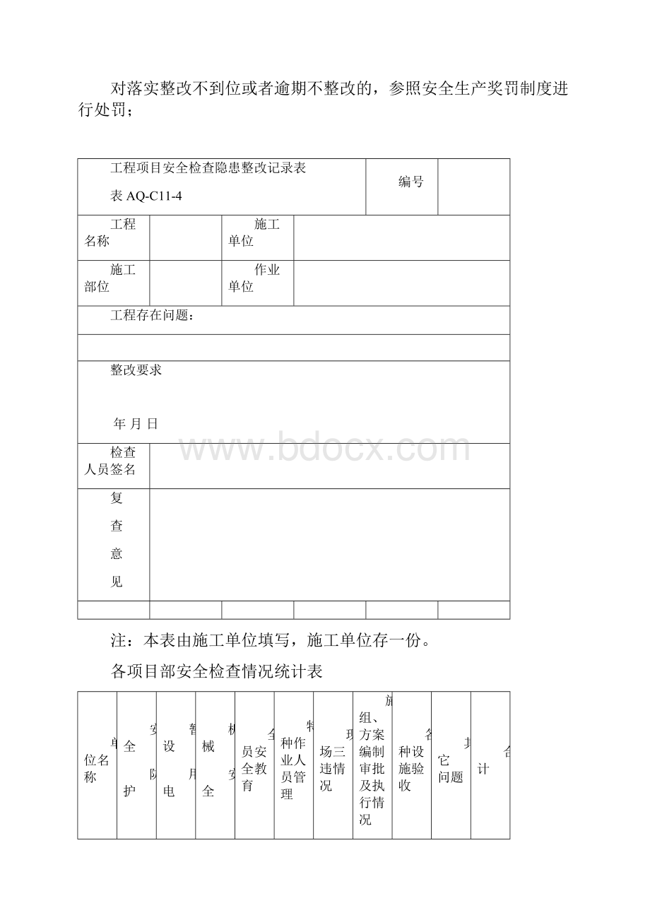 日常安全巡查制度.docx_第2页