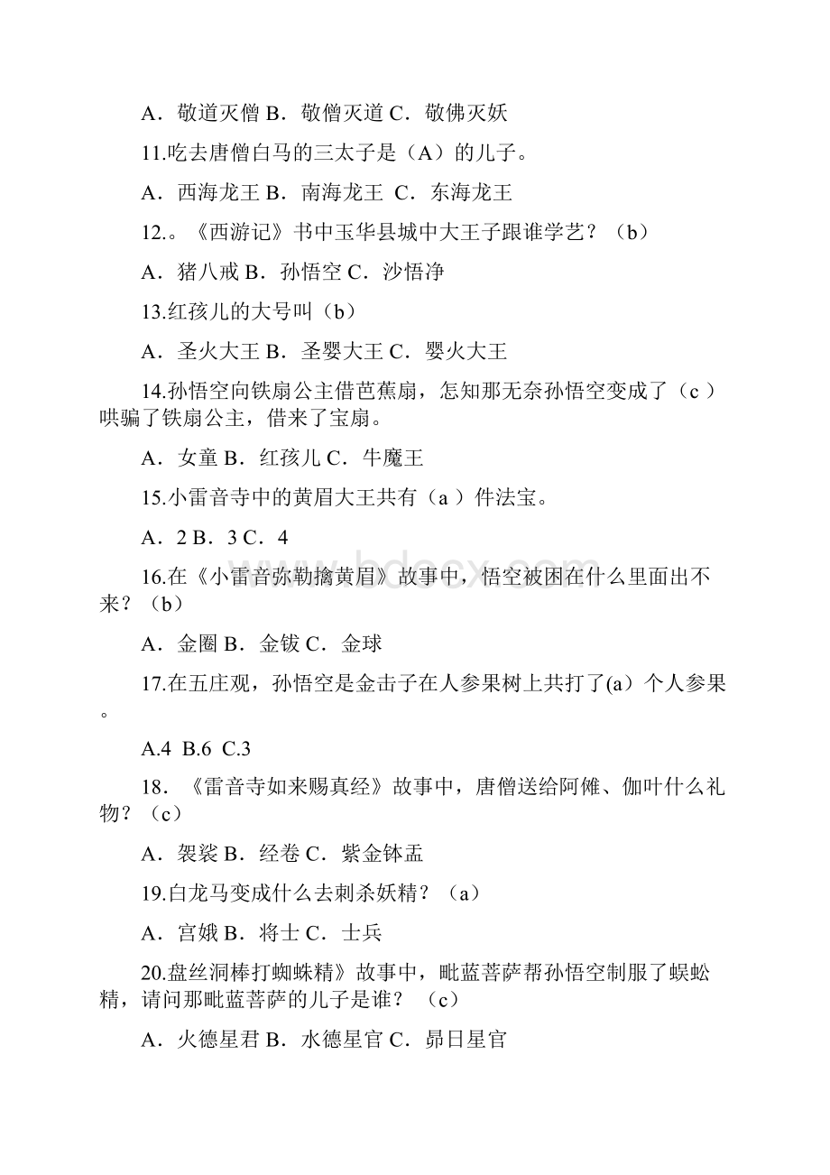 《西游记》阅读测试题带答案.docx_第2页