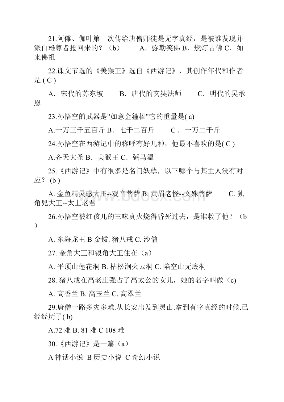 《西游记》阅读测试题带答案.docx_第3页