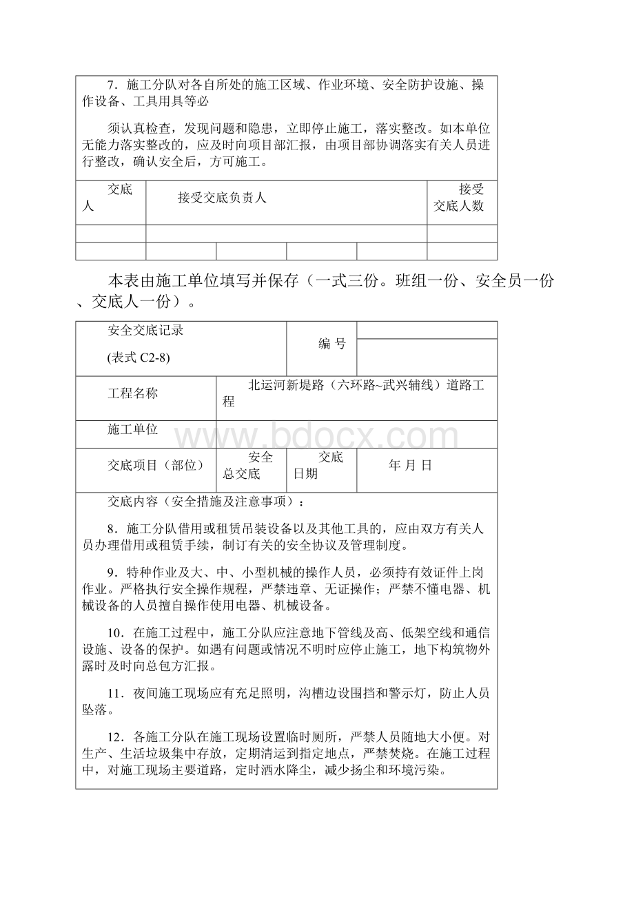 北运河新堤路六环路武兴辅线道路工程安全交底记录.docx_第2页