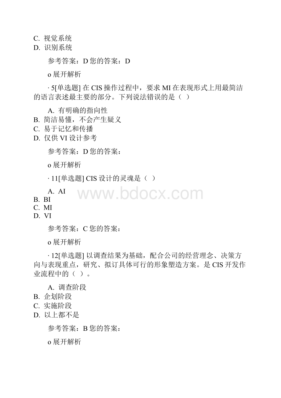 最新自考资料之企业形象设计CIS.docx_第3页