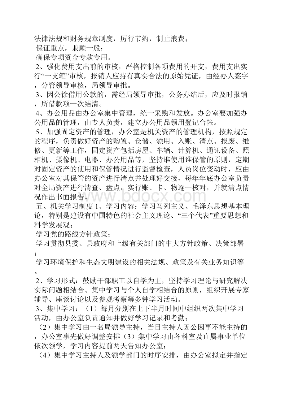 环保局机关管理制度及工作职责.docx_第2页