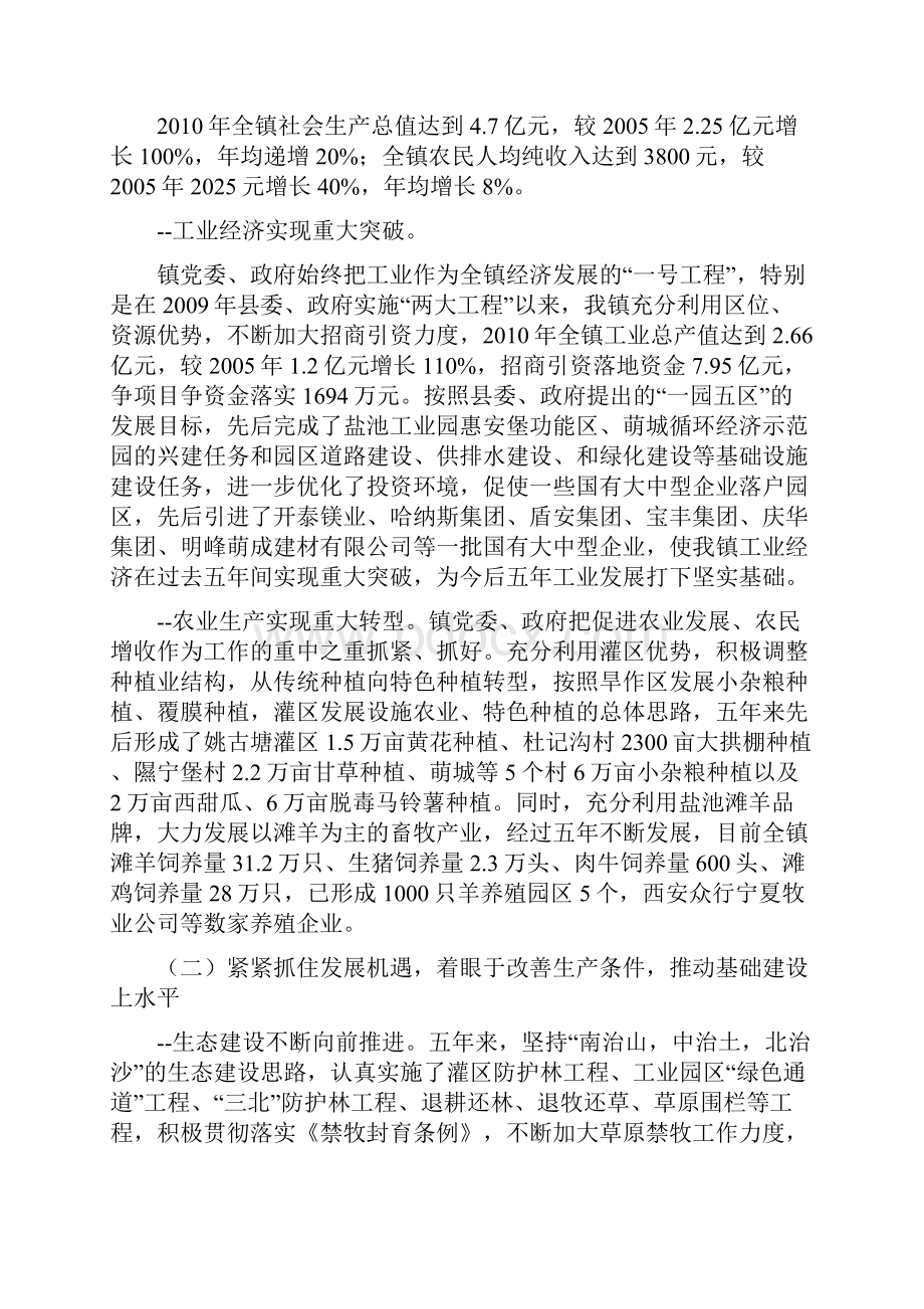 凝心聚力真抓实干.docx_第2页