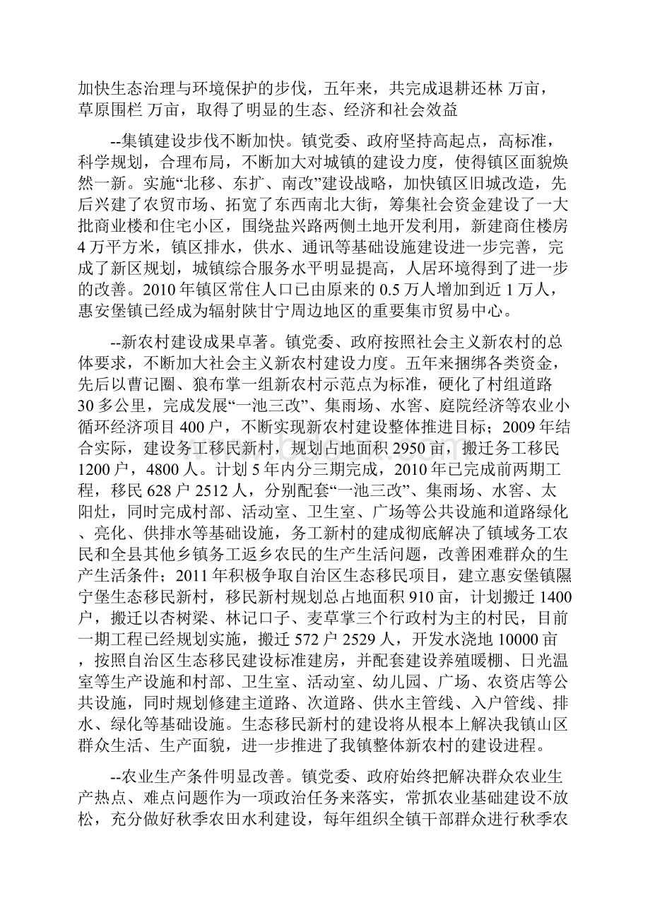 凝心聚力真抓实干.docx_第3页