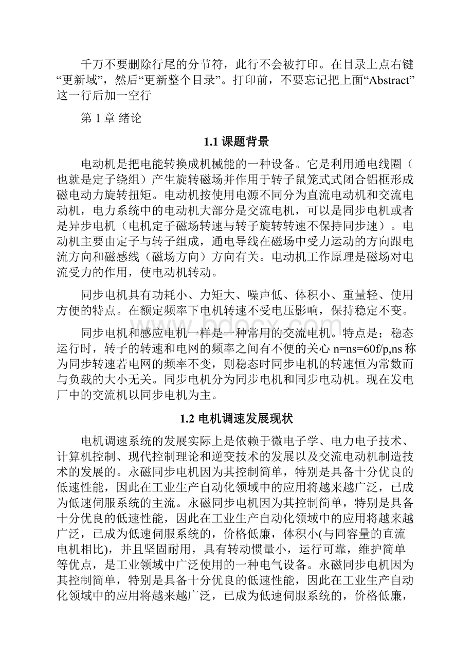 哈尔滨理工大学同步电机优秀论文模板.docx_第3页