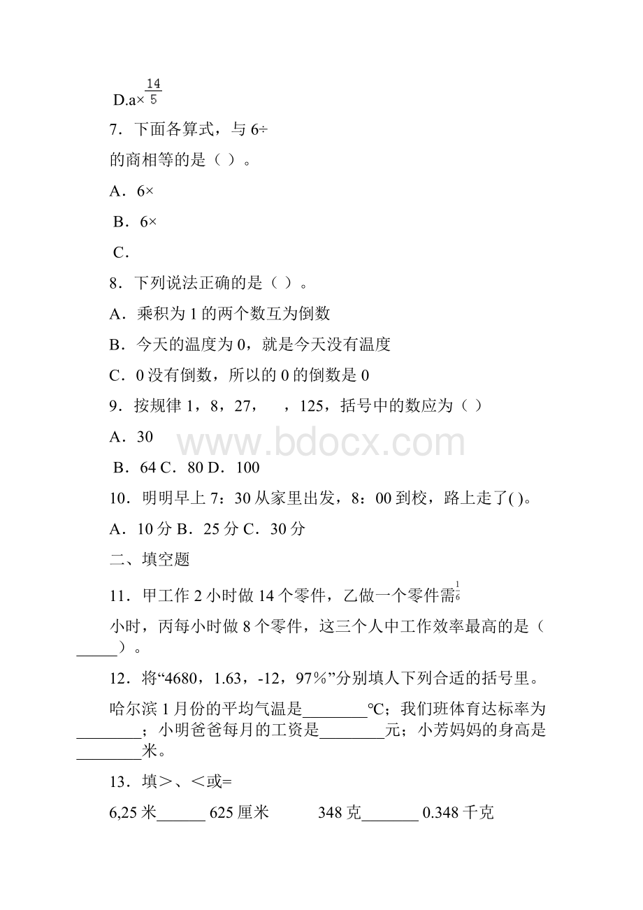 6的乘法口诀教学反思.docx_第3页