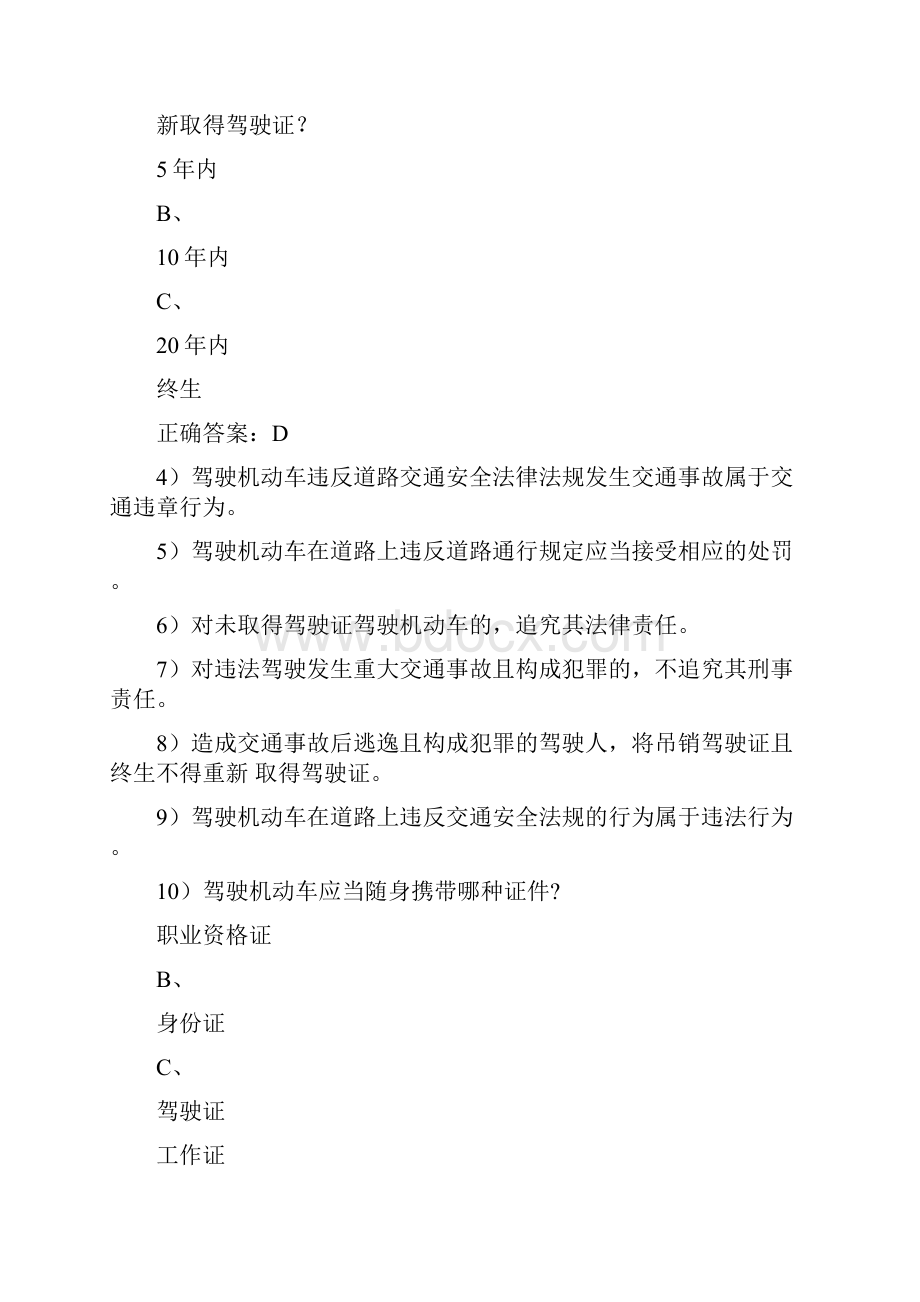 最新驾照科目一考试练习题经典版.docx_第2页