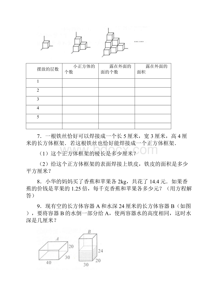 北师大版新精选 五年级下册期末复习数学应用题附答案.docx_第3页