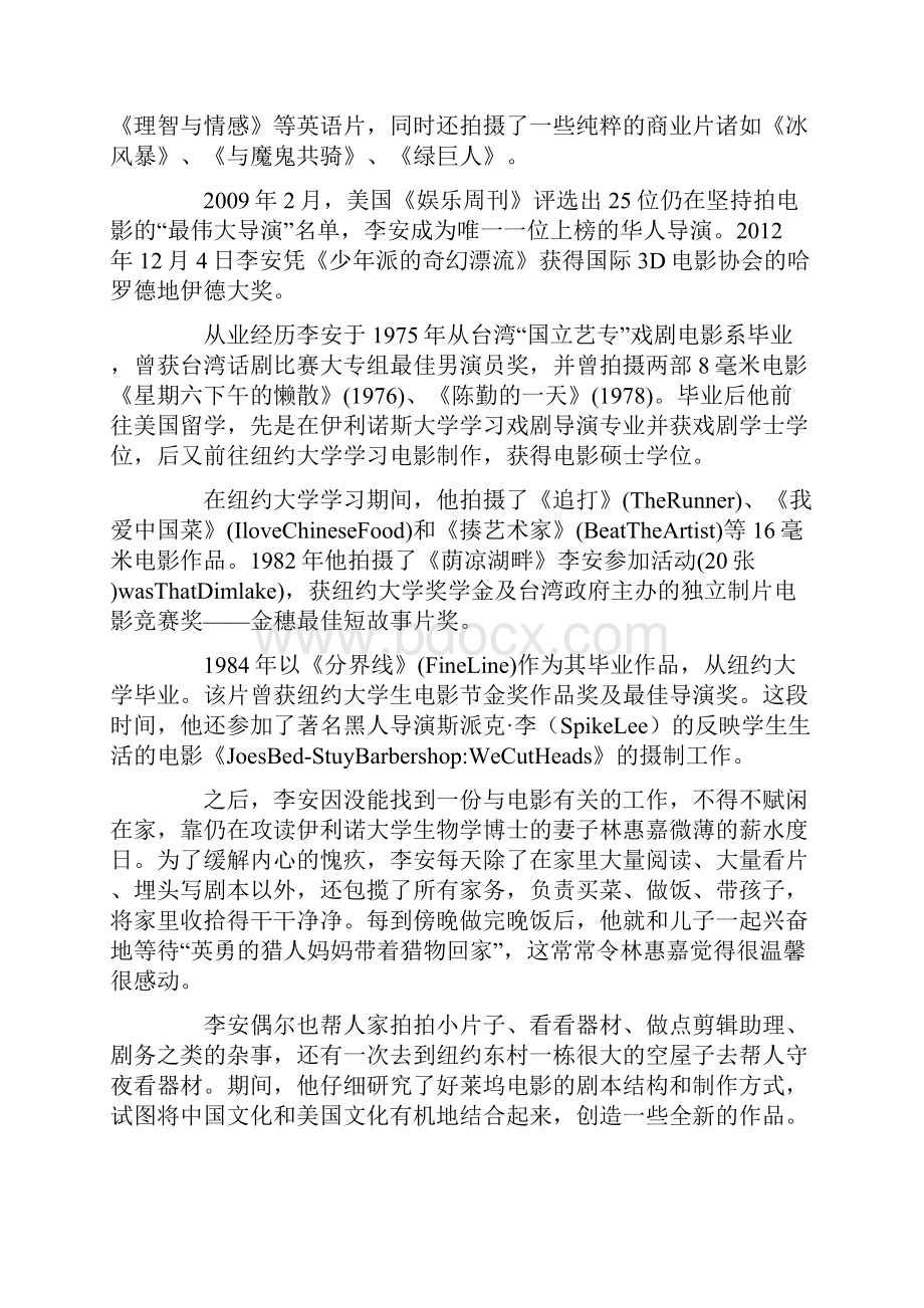 导演李安的励志故事.docx_第2页