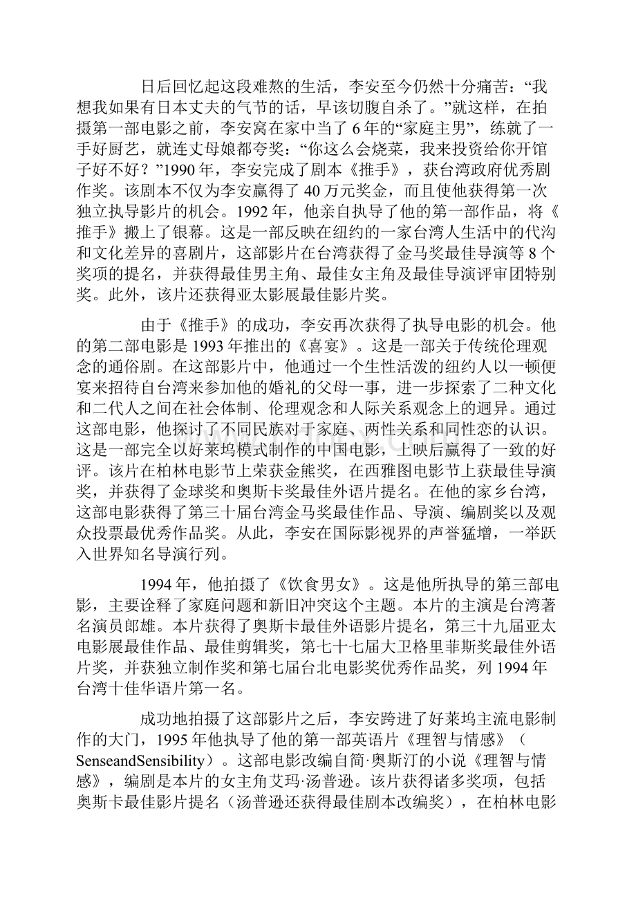 导演李安的励志故事.docx_第3页