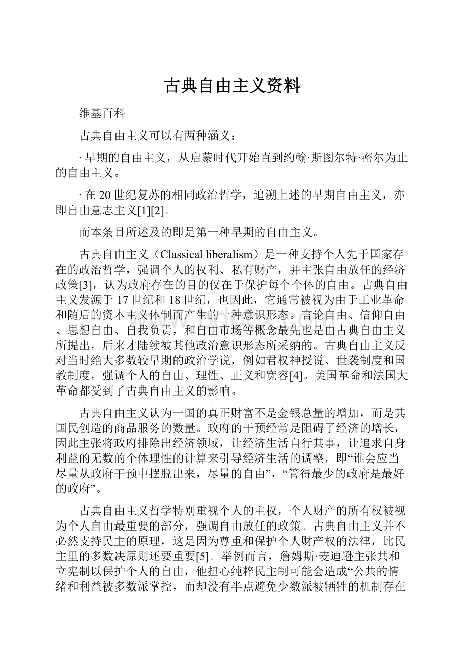 古典自由主义资料.docx_第1页