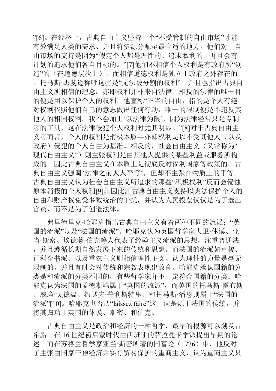 古典自由主义资料.docx_第2页