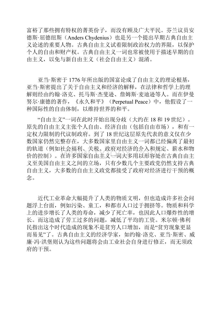 古典自由主义资料.docx_第3页