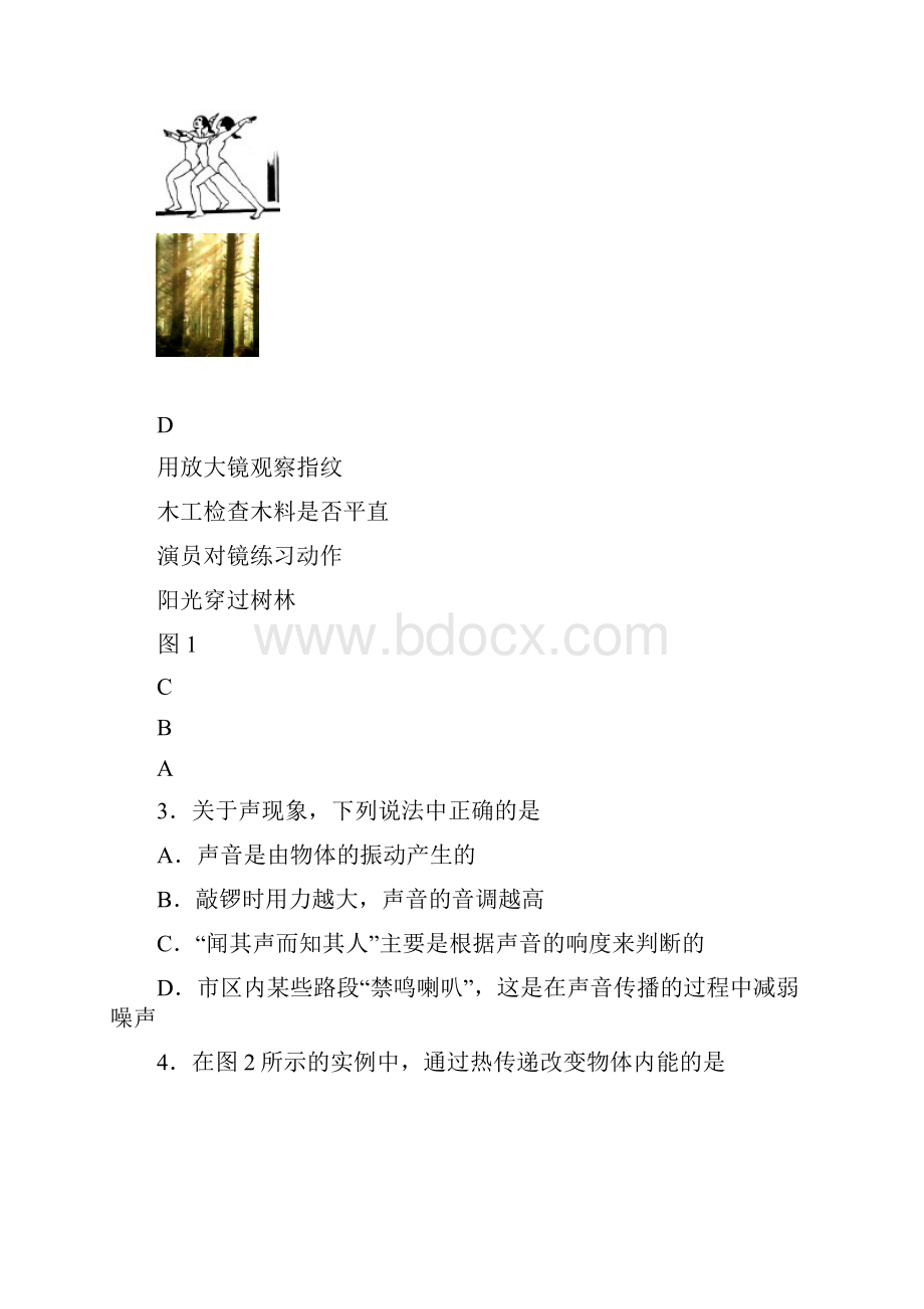 朝阳区初三物理二模试题及答案.docx_第2页