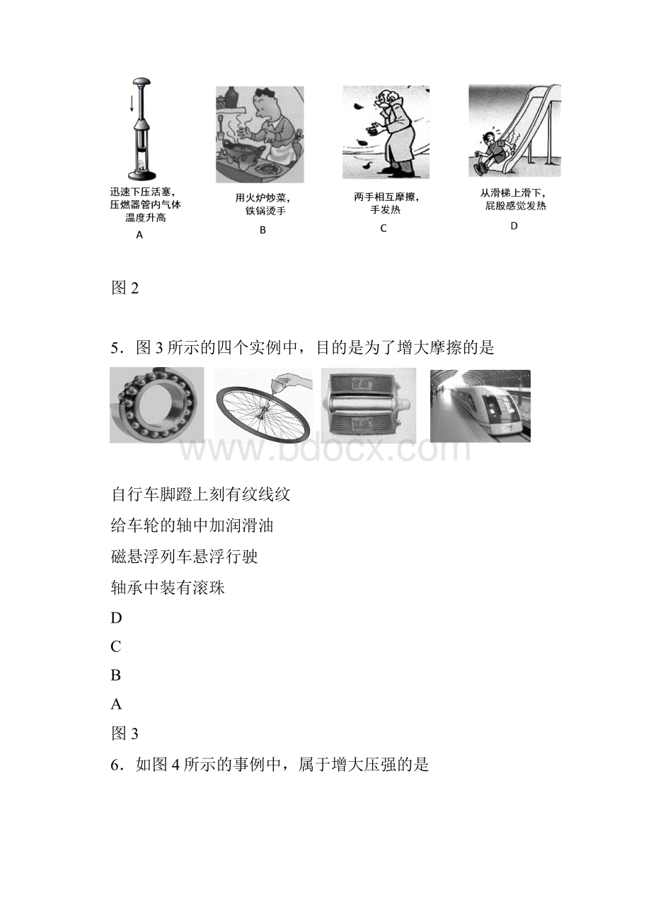 朝阳区初三物理二模试题及答案.docx_第3页