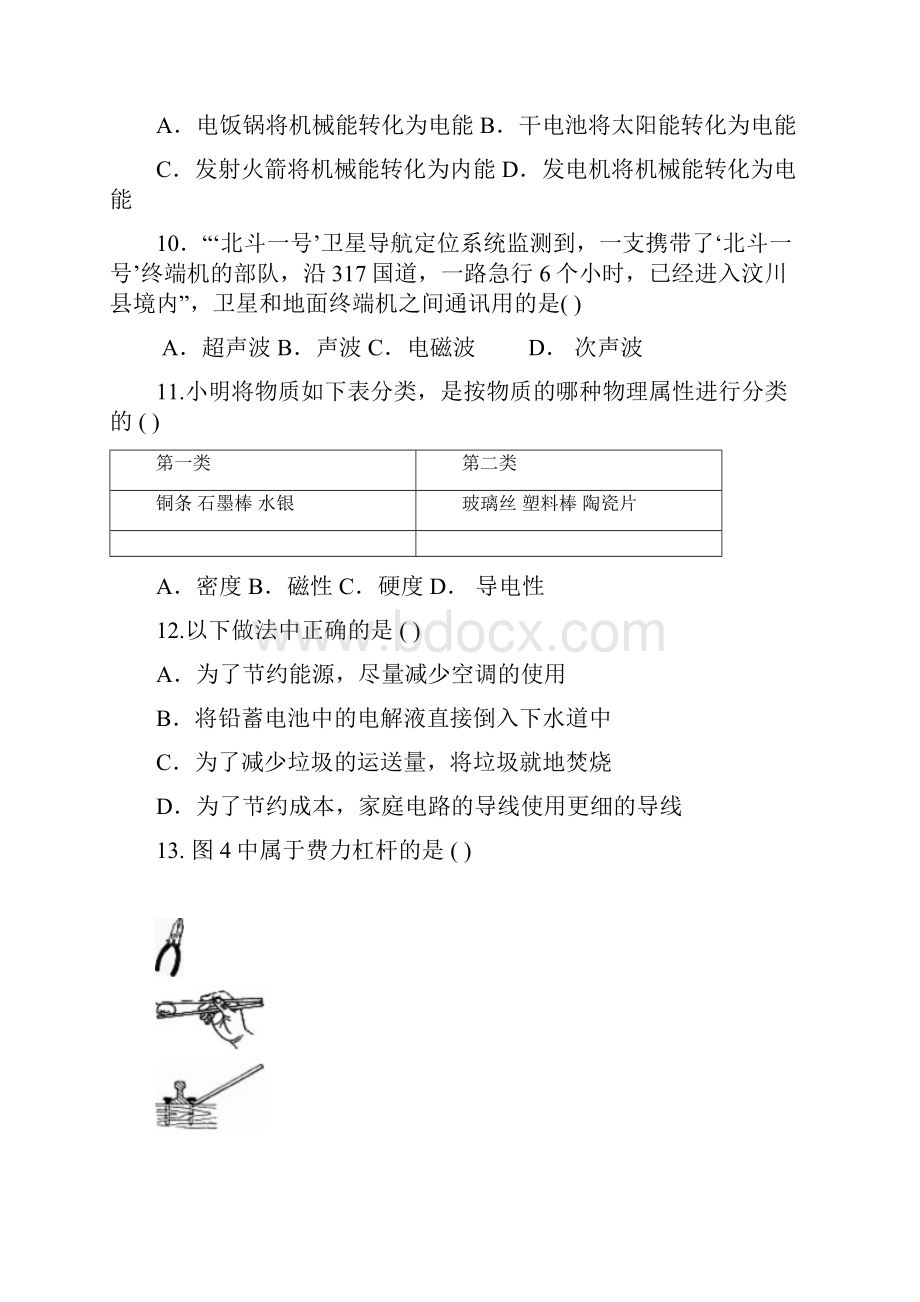 九年级上册物理期末试题及答案九人教版.docx_第3页