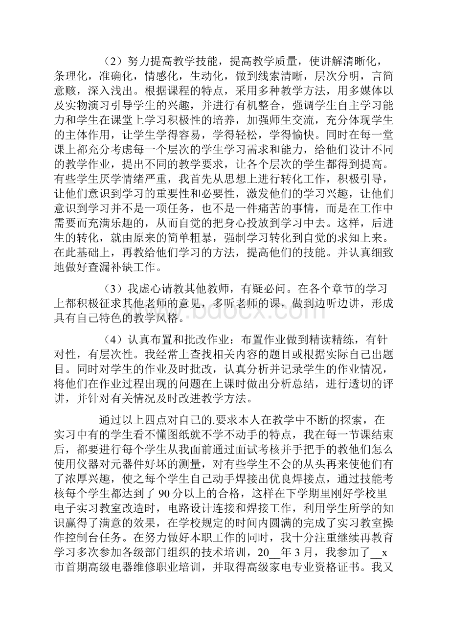 专业技术人员述职报告范文.docx_第2页