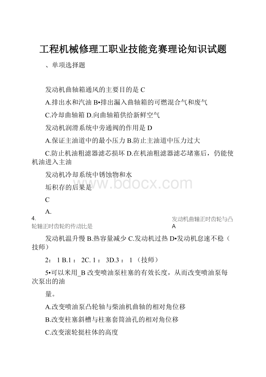 工程机械修理工职业技能竞赛理论知识试题.docx_第1页