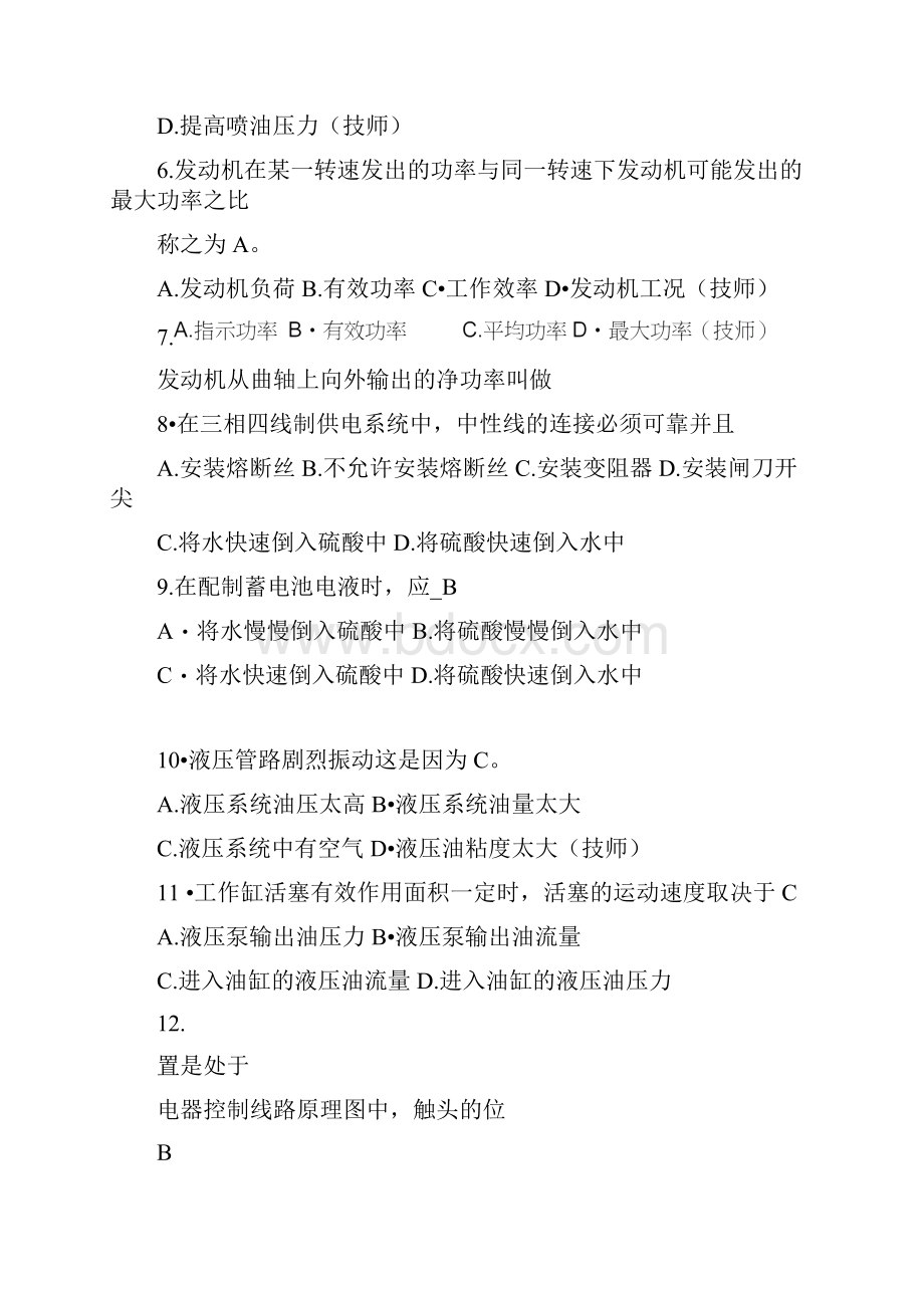 工程机械修理工职业技能竞赛理论知识试题.docx_第2页