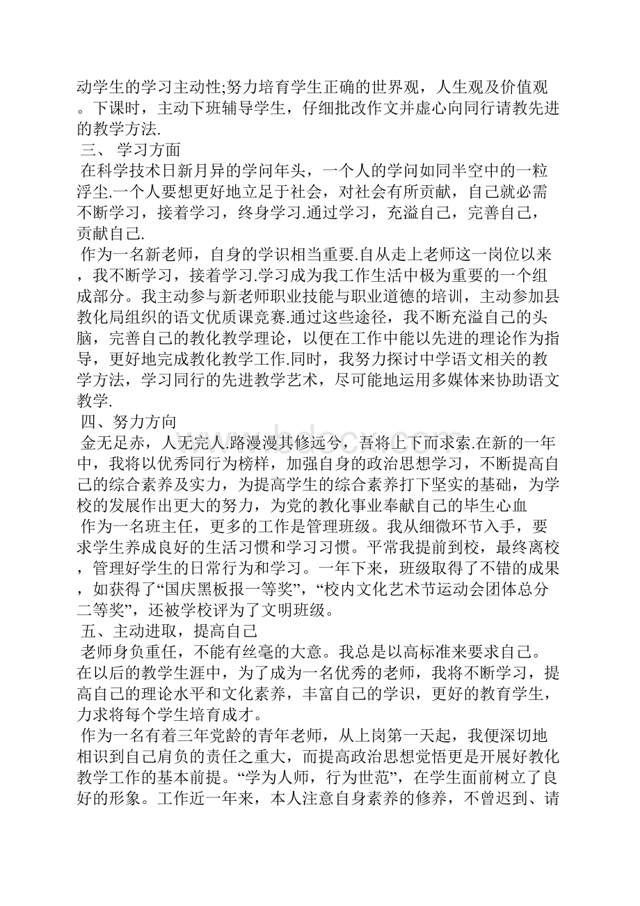 教师党员民主评议表自我评价5篇.docx_第2页