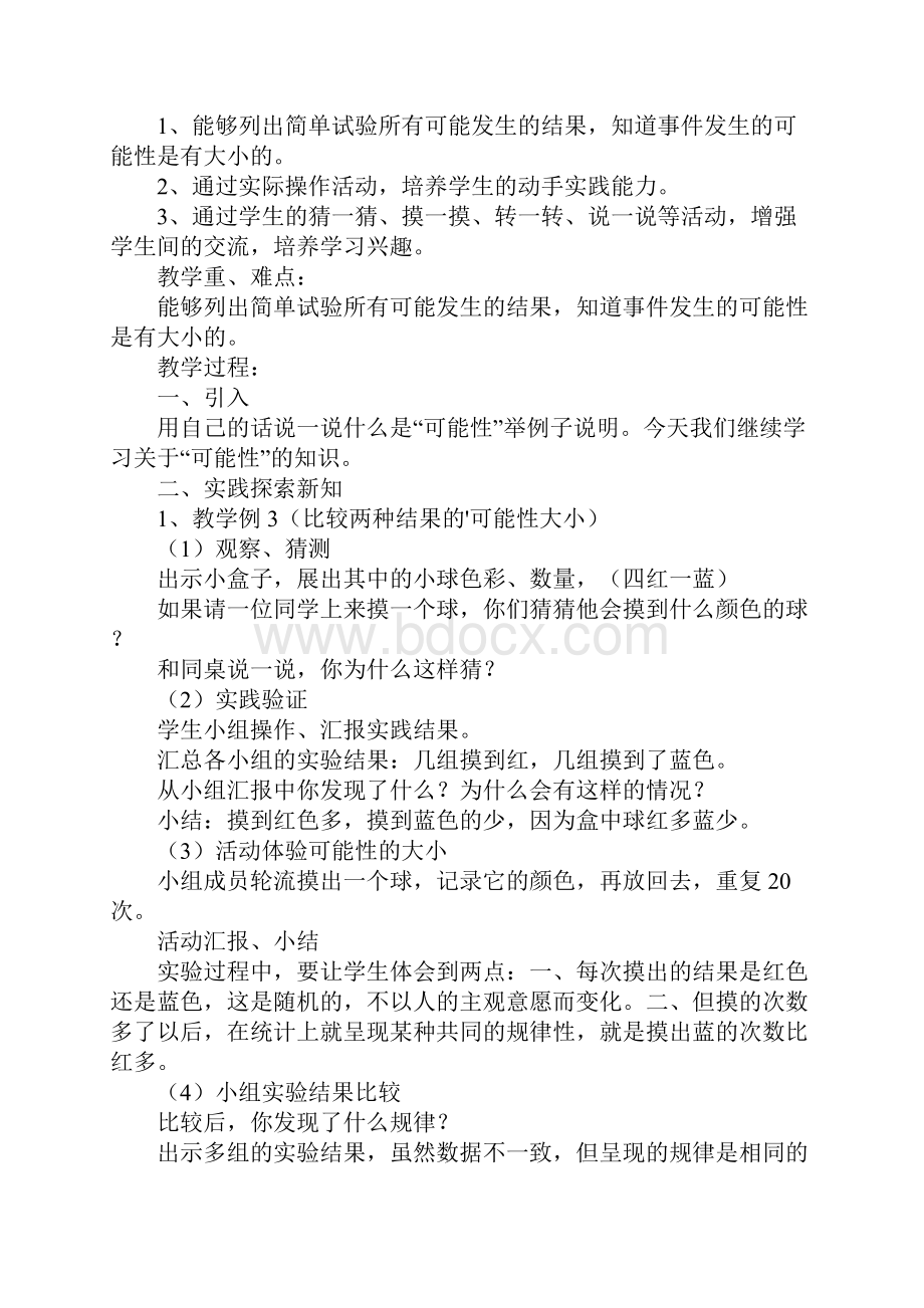 统计与概率教学建议.docx_第3页