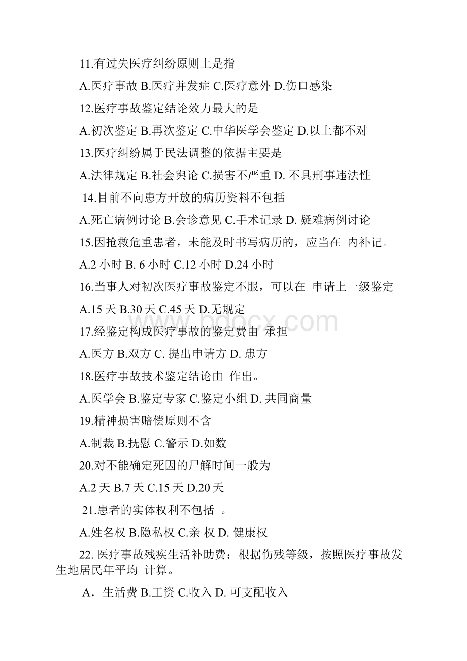 医疗纠纷试题和答案.docx_第2页