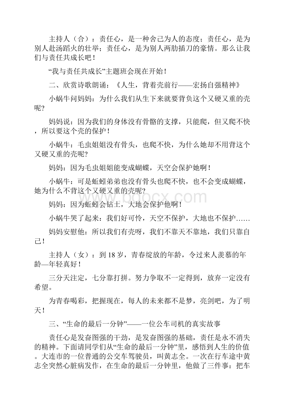 高三主题班会课件三篇.docx_第2页