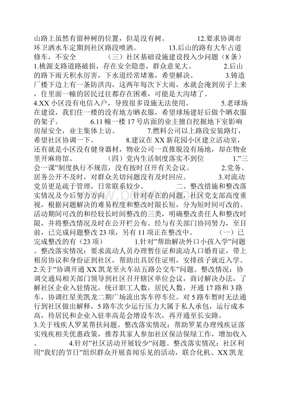 机关单位群众路线征求意见整改情况汇报2篇.docx_第2页