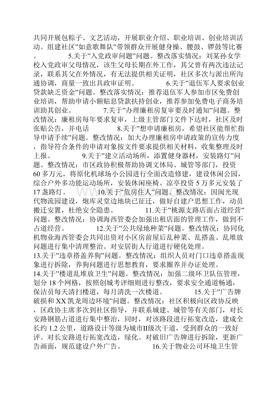 机关单位群众路线征求意见整改情况汇报2篇.docx_第3页