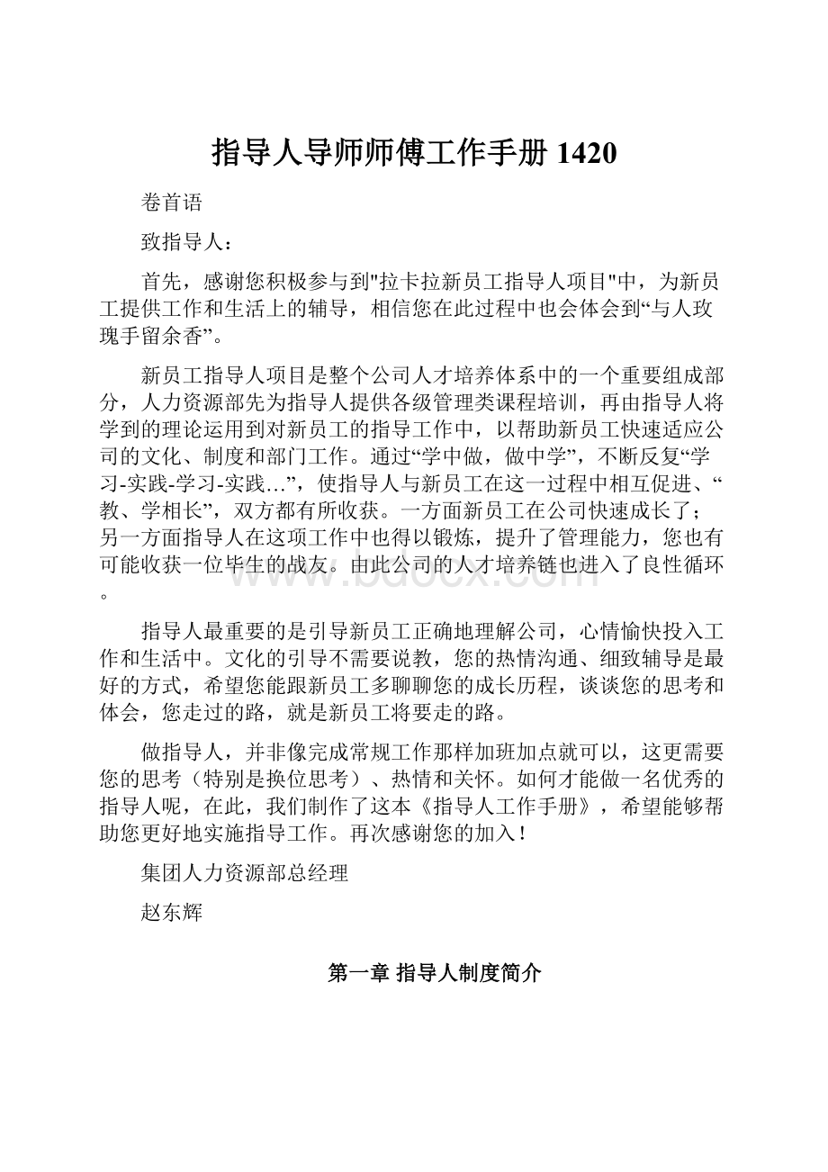 指导人导师师傅工作手册1420.docx