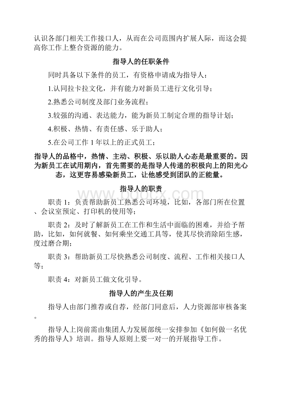 指导人导师师傅工作手册1420.docx_第3页