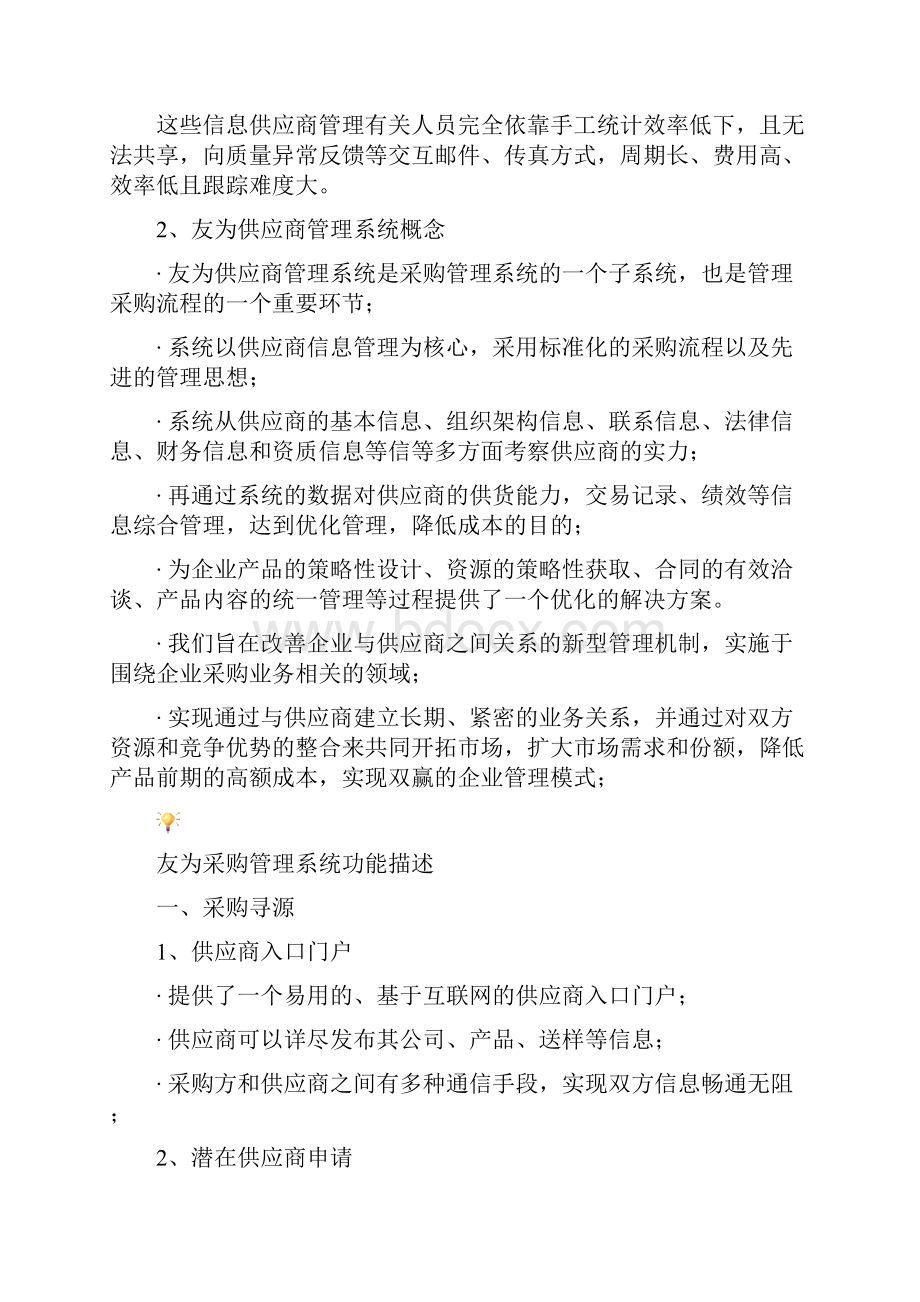 采购管理系统解决方案.docx_第2页