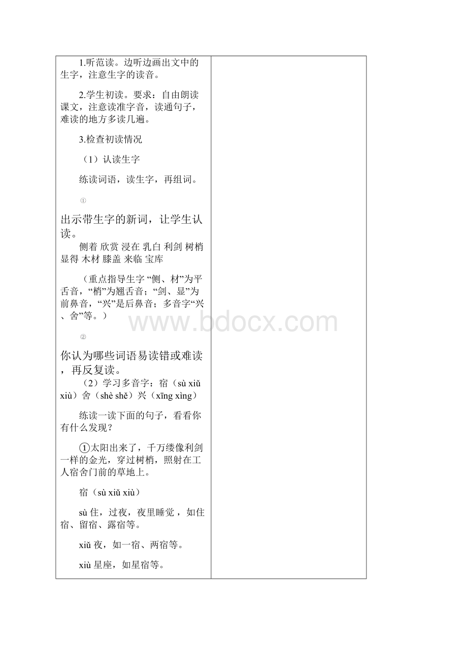 20美丽的小兴安岭教案.docx_第3页