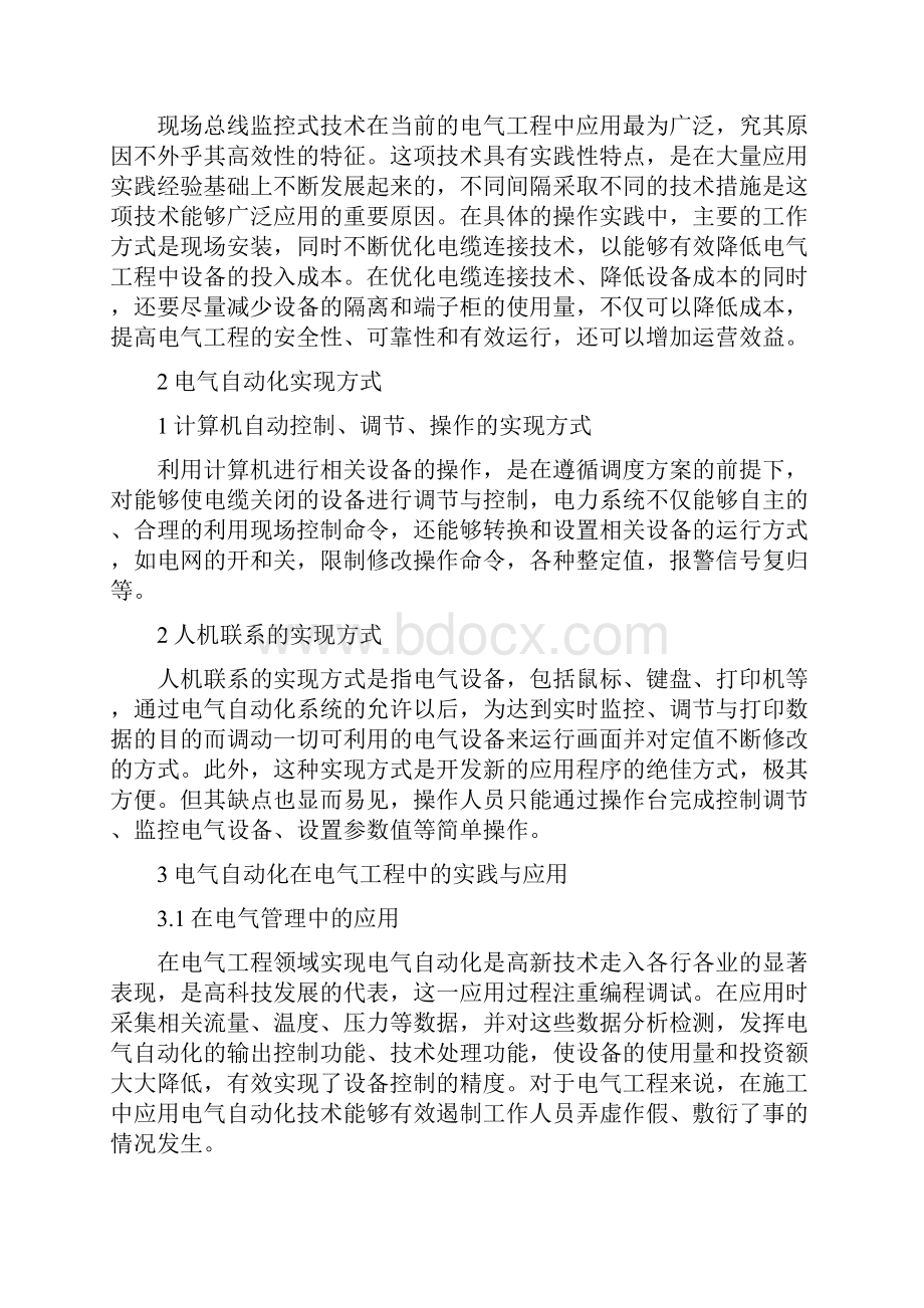 电气自动化论文精选范文最新篇.docx_第2页